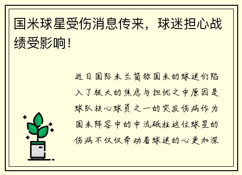 国米球星受伤消息传来，球迷担心战绩受影响！