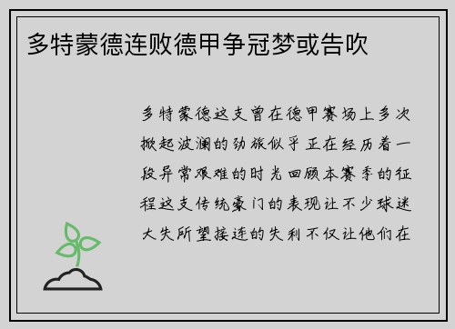 多特蒙德连败德甲争冠梦或告吹