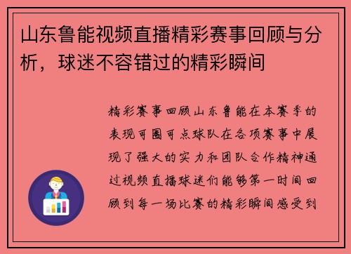 山东鲁能视频直播精彩赛事回顾与分析，球迷不容错过的精彩瞬间