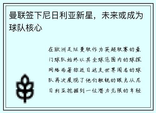 曼联签下尼日利亚新星，未来或成为球队核心